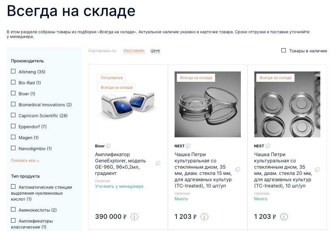 Всегда на складе